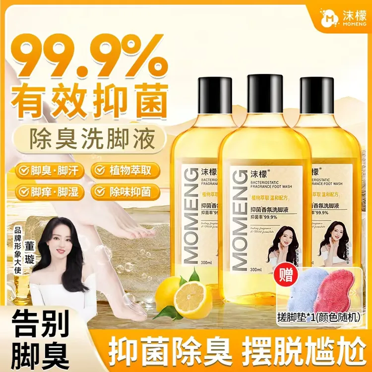 【明星同款】沫檬抑菌香氛洗脚液脚酸脚痒脚臭专用除臭洗脚液HX