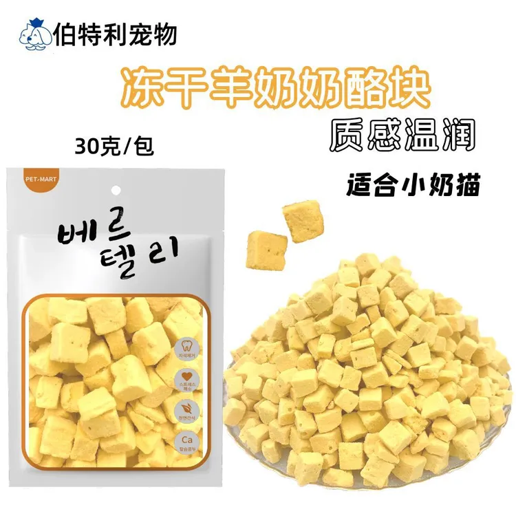 冻干羊奶粒厂家直销宠物狗狗零食酸奶块冻干鸡小胸猫猫冻干猫草棒