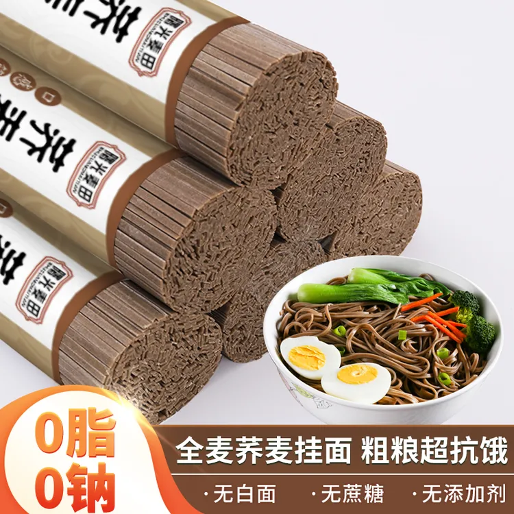 【拍5斤发10斤】荞麦面粗粮挂面荞麦面条正宗全麦荞麦挂面线面凉面
