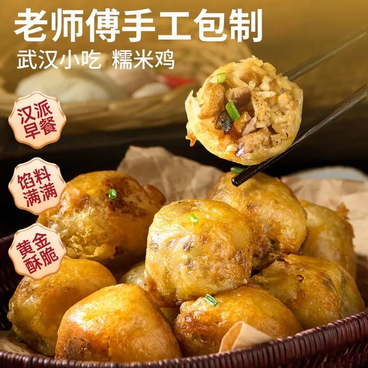 脆皮糯米鸡武汉特产小吃特色早餐熟食加热速冻即食糯米鸡