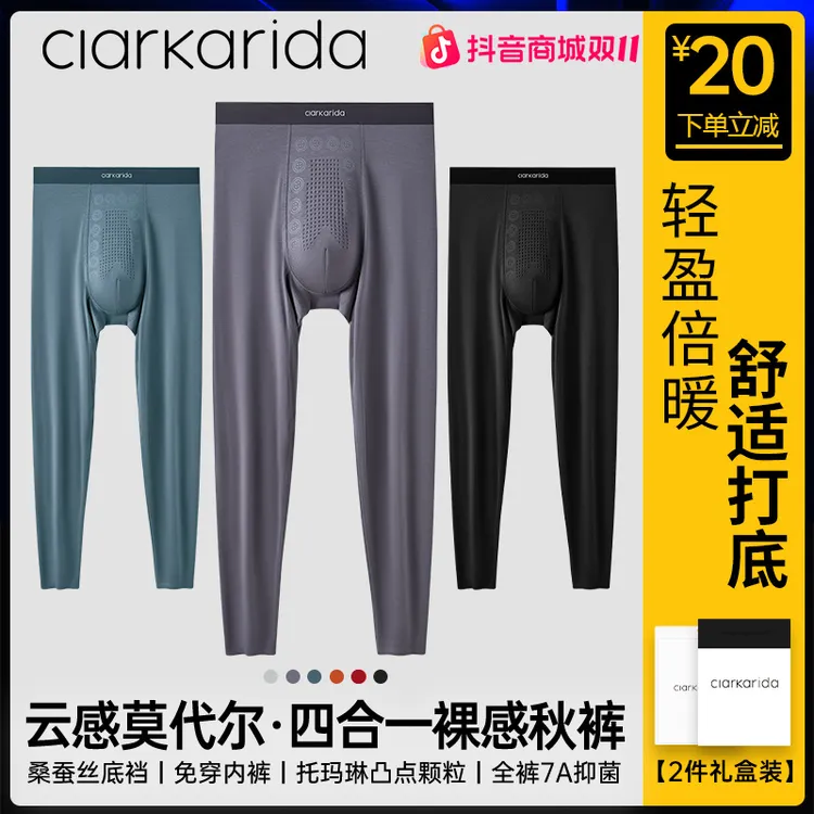 Clarkarida/卡恩男士秋裤薄款莫代尔肌底裤无痕打底保暖内衣套装