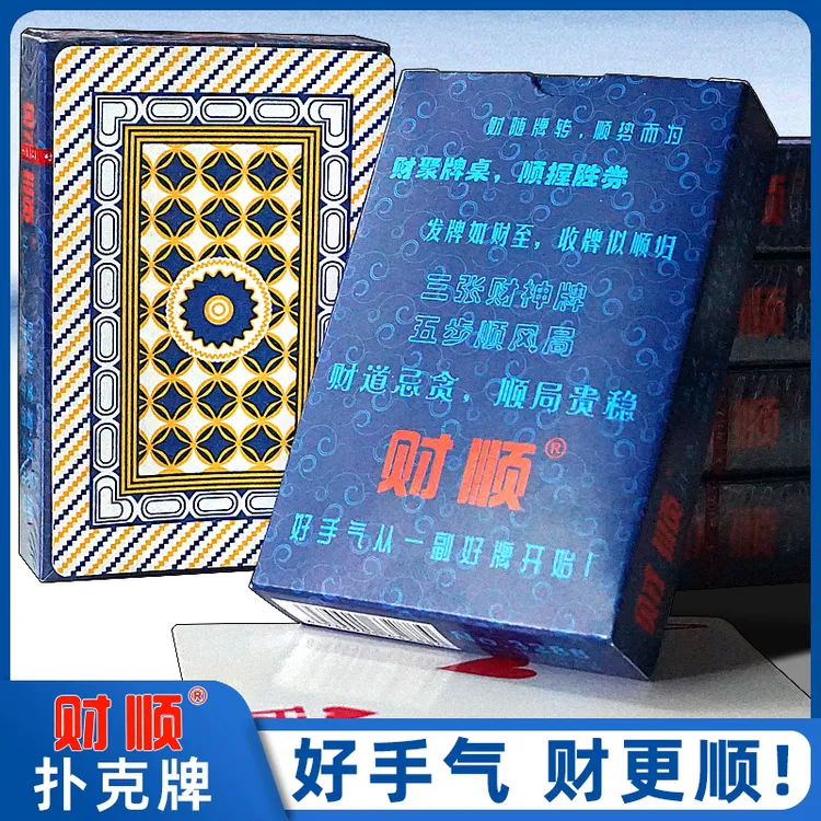 财顺扑克牌厂家直发便宜批发俱乐部棋牌室家用斗地主耐用高档纸牌