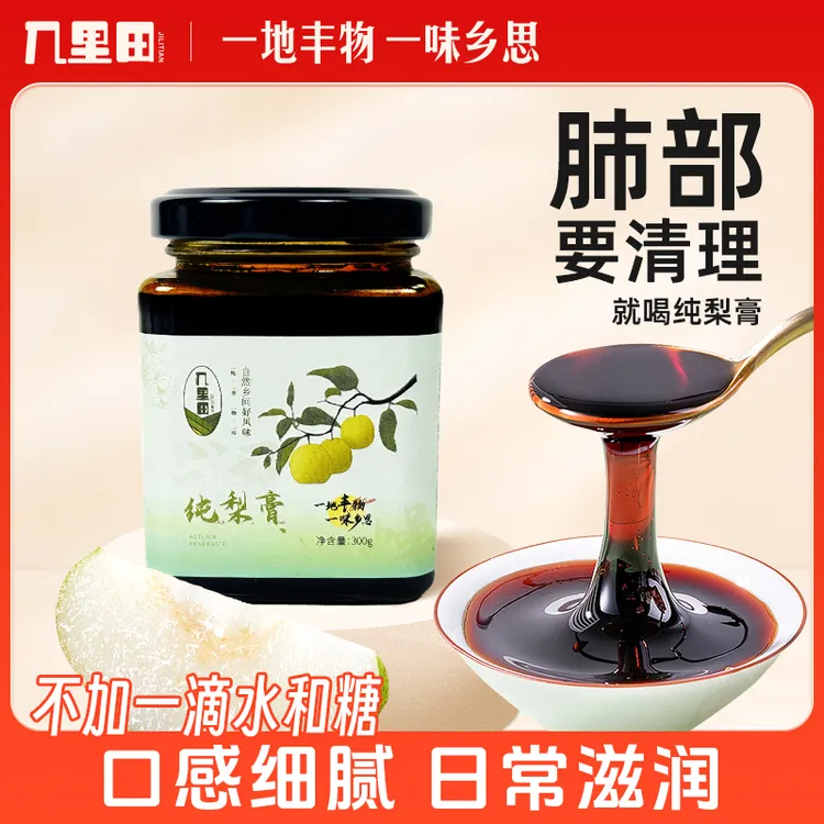 纯梨膏纯冲饮300g*2罐精选纯砀山酥梨手工熬制浓缩四季常备QP
