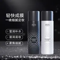 定妆喷雾不易脱妆持久控油不脱妆便携快速定妆细腻轻盈油皮水润