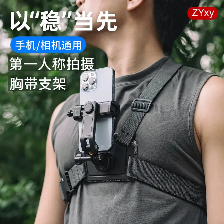 胸前手机固定支架视角拍摄设备大疆相机胸带户外钓鱼视频直播骑行