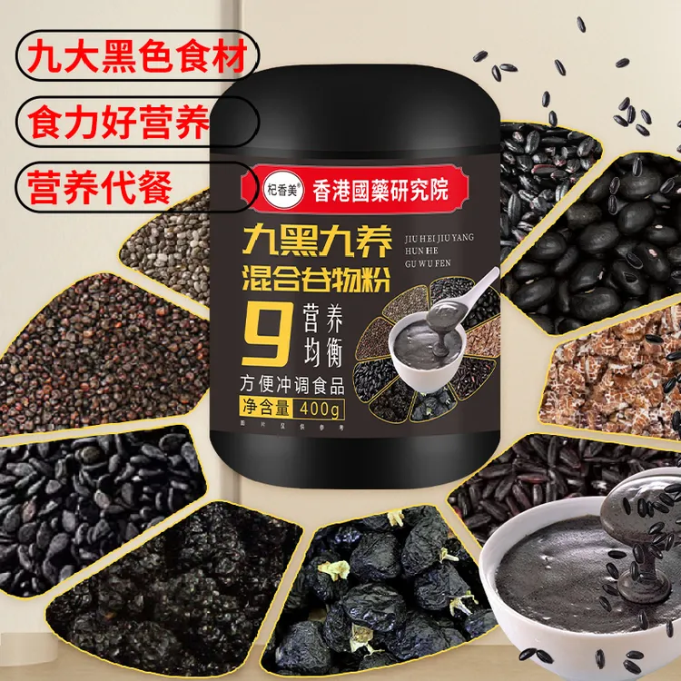 九黑九养黑芝麻营养谷物粉400g/桶冲饮即食代餐