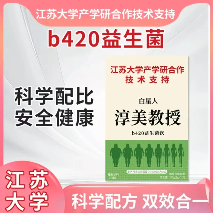 新老包装【官方正品】淳美教授b420益生菌胶原蛋白豌豆肽