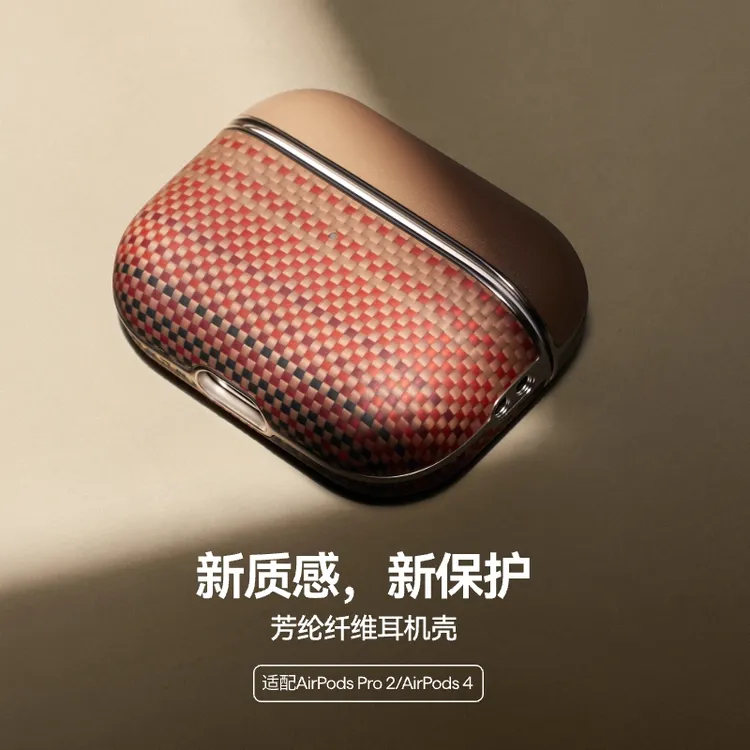 PITAKA适用苹果AirPods Pro2/ AirPods4 芳纶纤维耳机磁吸保护套