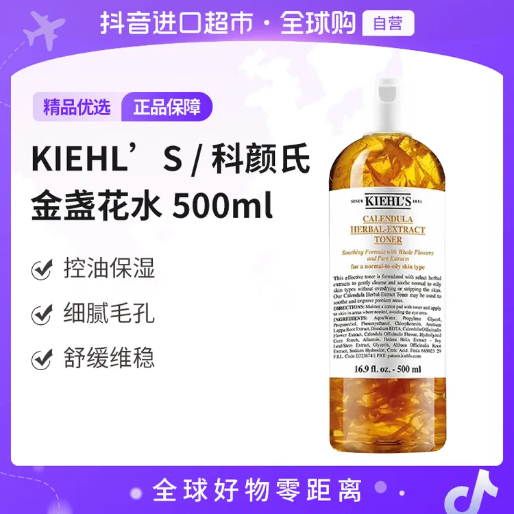 【自营】Kiehl’s 科颜氏正品 金盏花爽肤水500ml/瓶 控油细腻毛孔