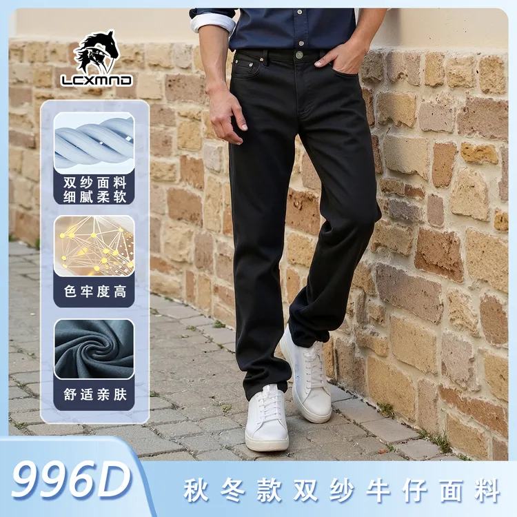 【双纱-秋冬款】996D不掉色防静电柔软百搭时尚显腿长舒适牛仔裤