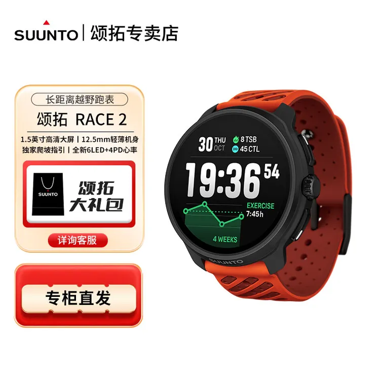 SUUNTO/颂拓Race2全新旗舰多功能越野竞技登山徒步游泳户外运动