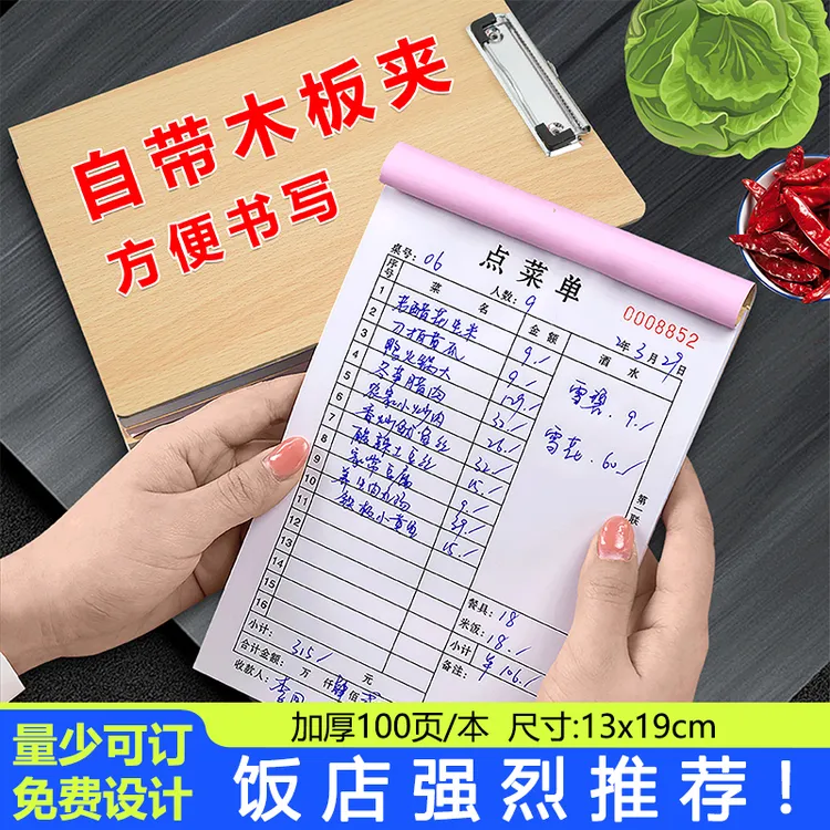 点菜单三联饭堂烧菜联单夹板烧烤火锅店开单本饭店手撕菜单本3联