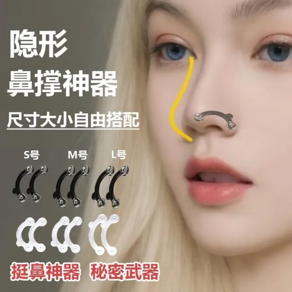 隐形鼻梁增高鼻子cos鼻撑鼻器矫正美鼻神器矫正器缩小鼻翼隆鼻