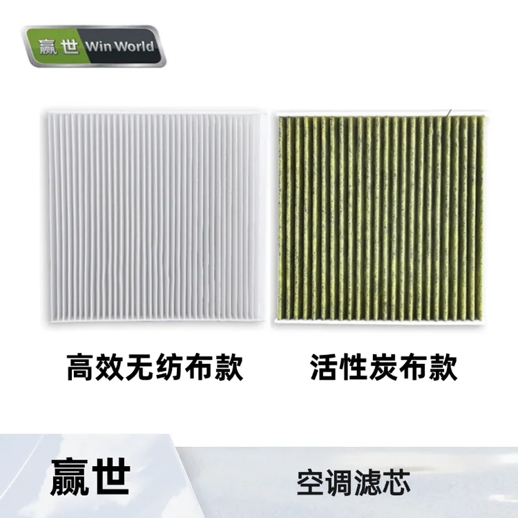 广本东本 赢世空调滤芯活性炭高效无纺布 正品保证 质量完全到位