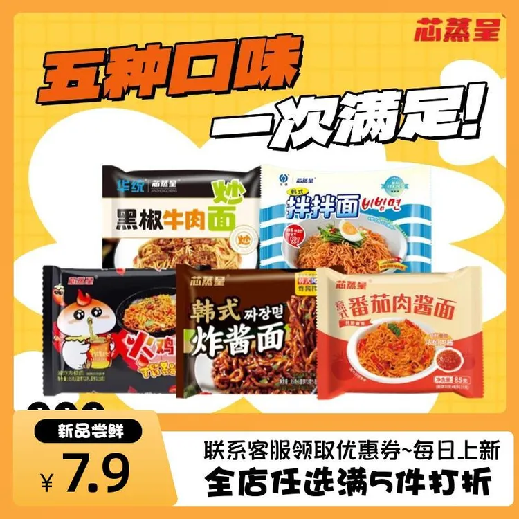 【五种口味】芯蒸呈混合装拌面火鸡面辛香浓郁筋道爽滑宿舍速食面