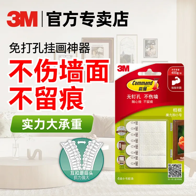 3M高曼无痕魔力扣双面胶免打孔不伤墙相框粘贴置物强力双面胶带