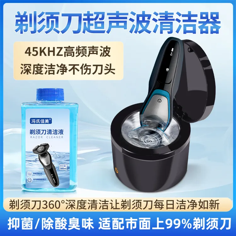适用飞利浦电动剃须刀超声波清洗机刮胡刀清洗器清洁仓清洗神器