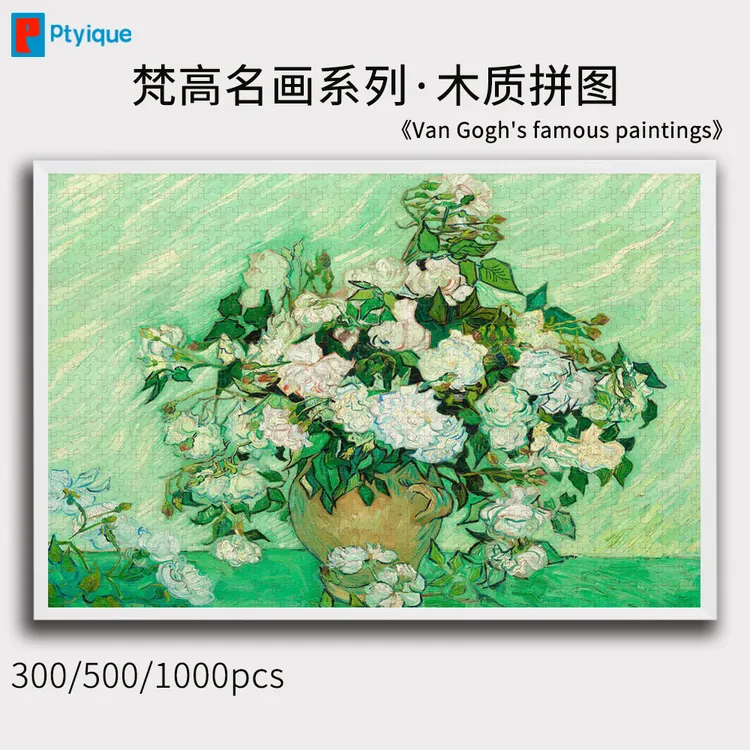 拼图梵高世界名画1000/500/300片白玫瑰向日葵星夜木质定制礼物