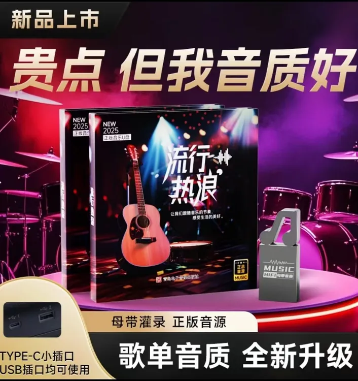 新款DJ劲爆歌曲正版车载音乐优盘 经典老歌 串烧DJ 热门流行歌曲
