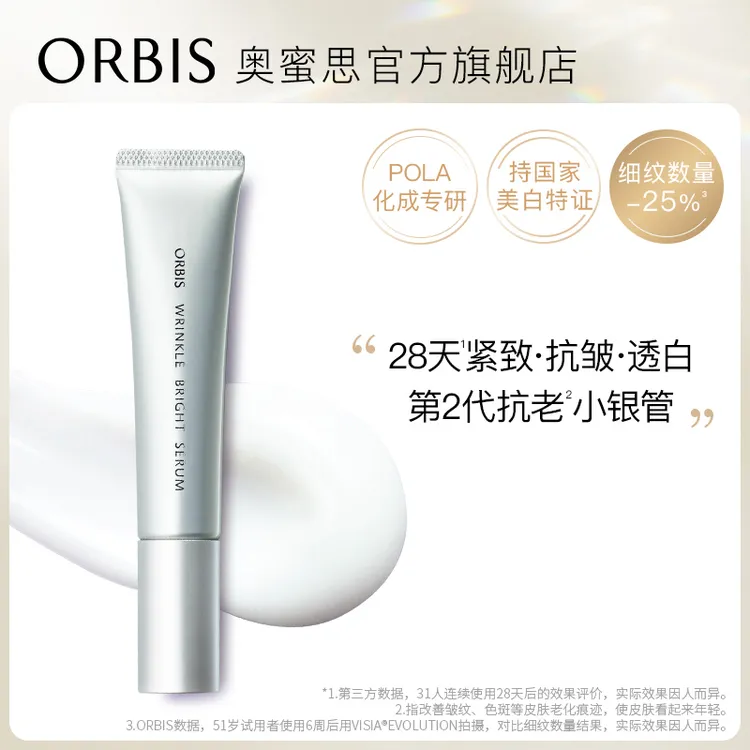 ORBIS奥蜜思逆颜淡纹美白精华30g烟酰胺祛斑【效期26年4月】
