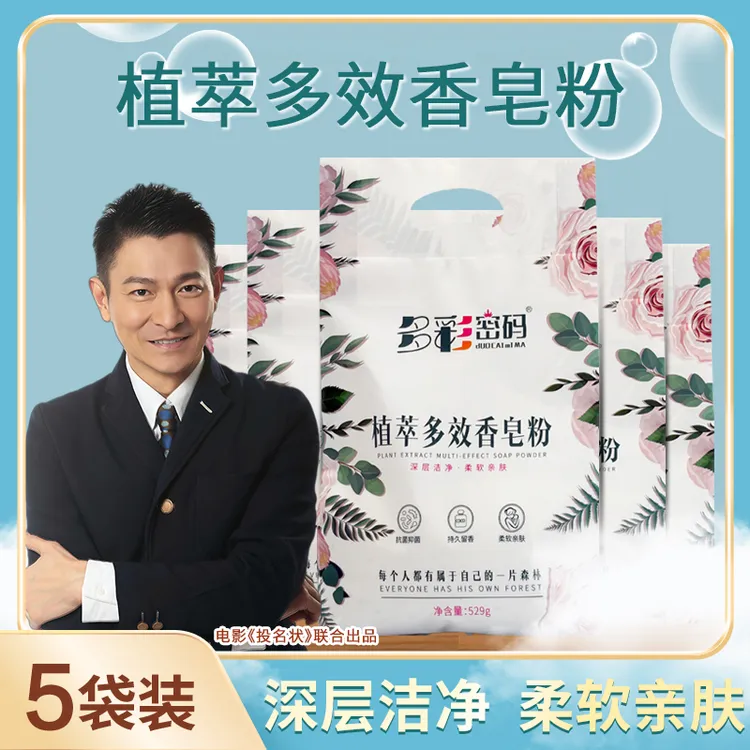 多彩密码去油去渍无磷留香洗衣粉升级皂粉款5斤家庭囤货整箱装