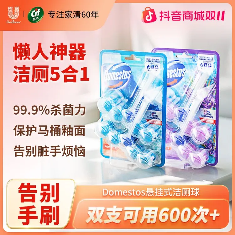 【联合利华】Domestos洁厕球马桶清洁剂强力除垢去黄除臭去异味悬挂