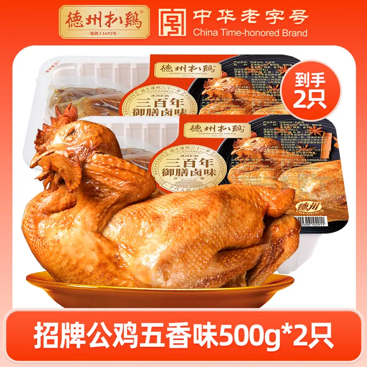 【德州扒鸡】招牌公鸡五香味500g*2只老字号正宗山东特产开袋即食