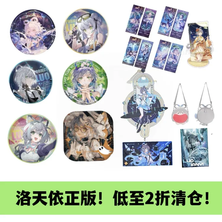 【洛天依特别福利】正版洛天依徽章色纸周边合集吧唧色纸立牌镭射票