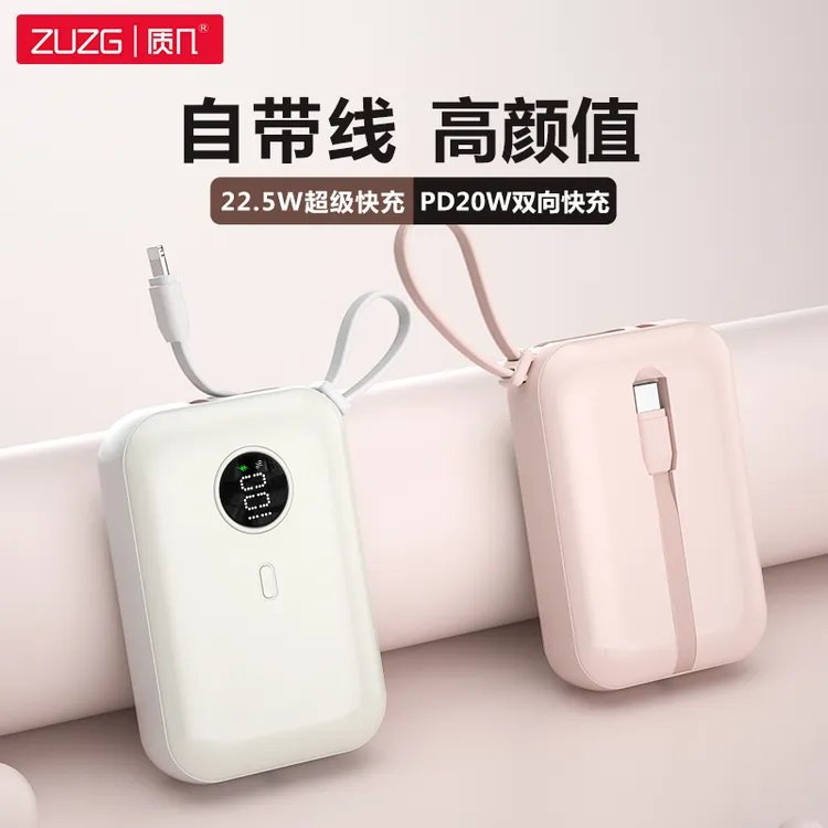 10000毫安自带线迷你充电宝适用华为苹果15/16小巧便携移动电源