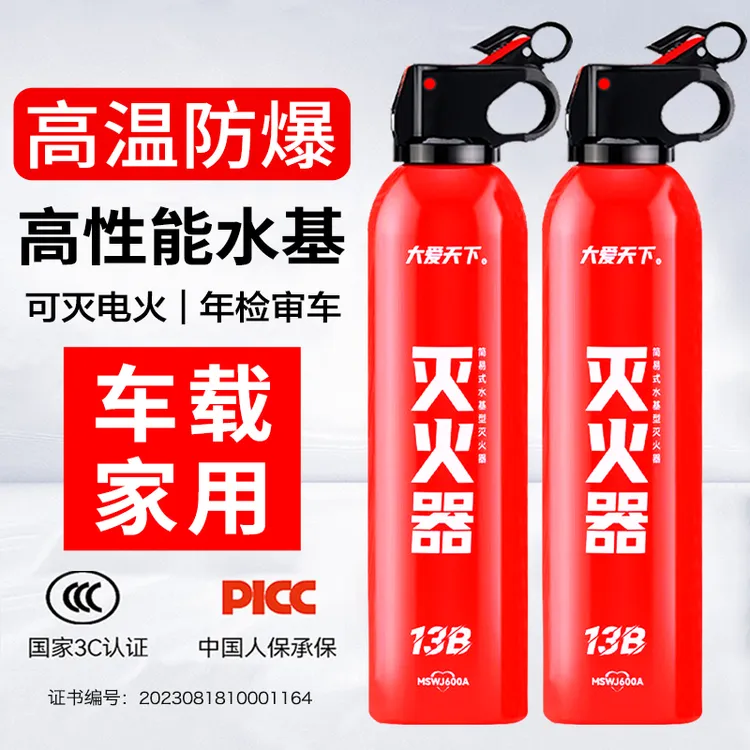 车载家用水基灭火器 3C认证 高温防爆 年检审车 防火应急消防器材