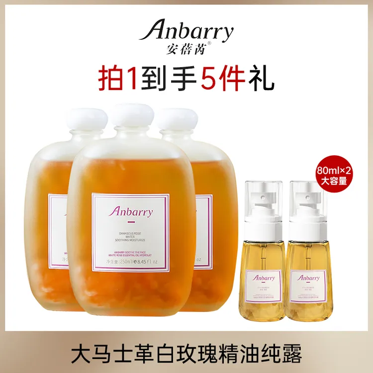 Anbarry舒妍白玫瑰精油纯露护肤舒缓保湿补水湿敷水