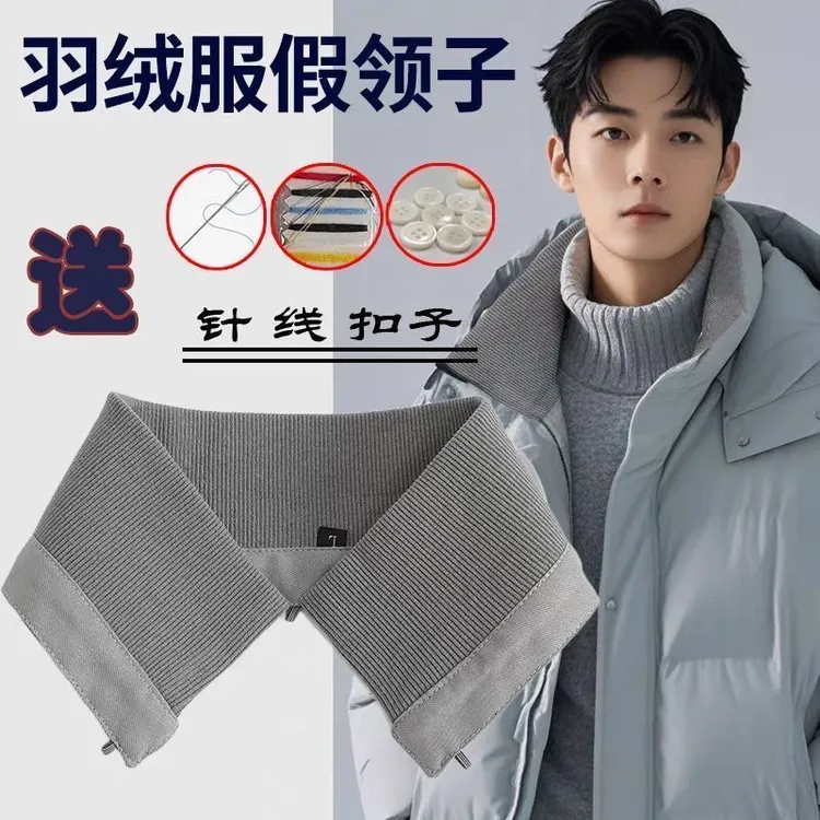 假领子男女通棉衣羽绒服防脏领子手工缝扣子然后把领子扣上去方便