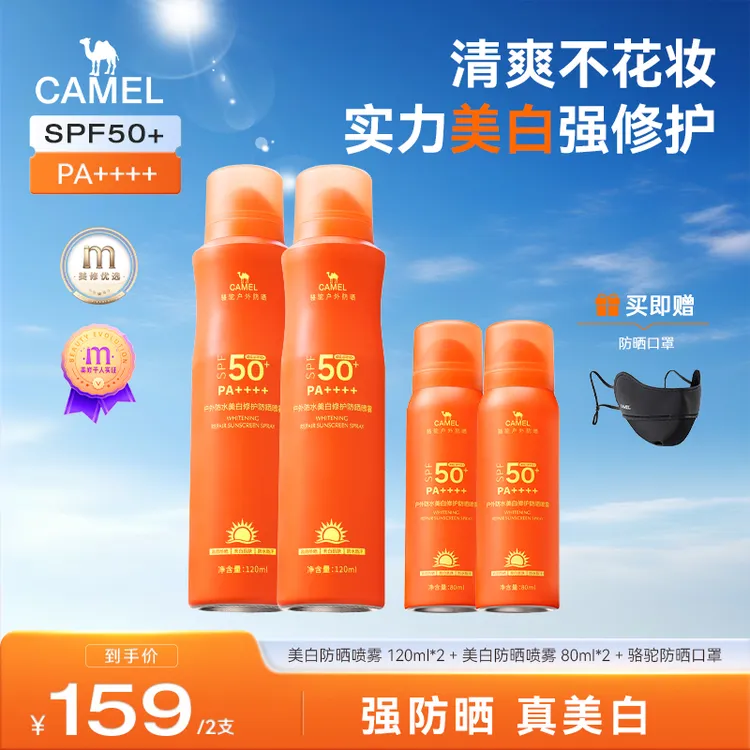 【老爸评测】骆驼美白修护防晒喷雾SPF50+学生党男女高倍防紫外线