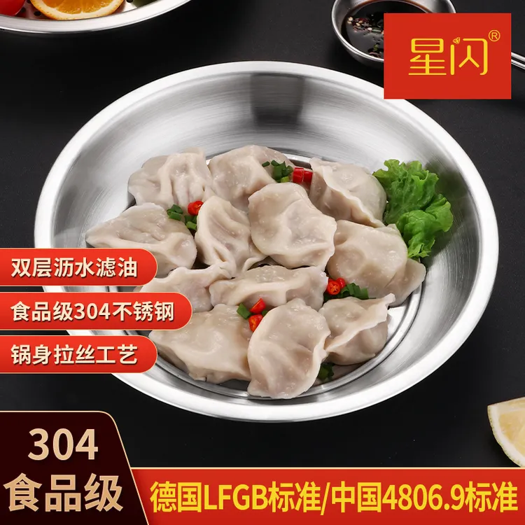 星闪 304不锈钢饺子盘家用双层沥水饺盘多用圆盘加厚沥油水饺盘