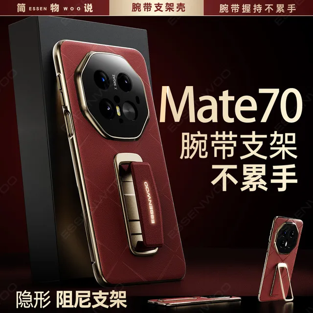 简物说适用华为mate70pro手机壳腕带支架新款星芒皮纹70pro+优享