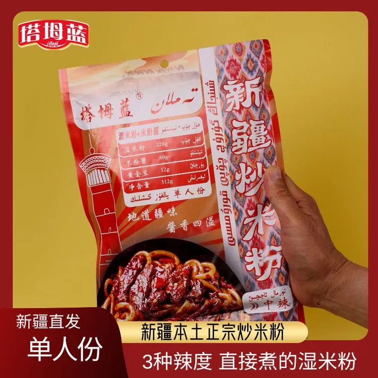 塔坶蓝新疆正宗炒米粉微辣中辣爆辣酱香米粉一人份单人份方便速食