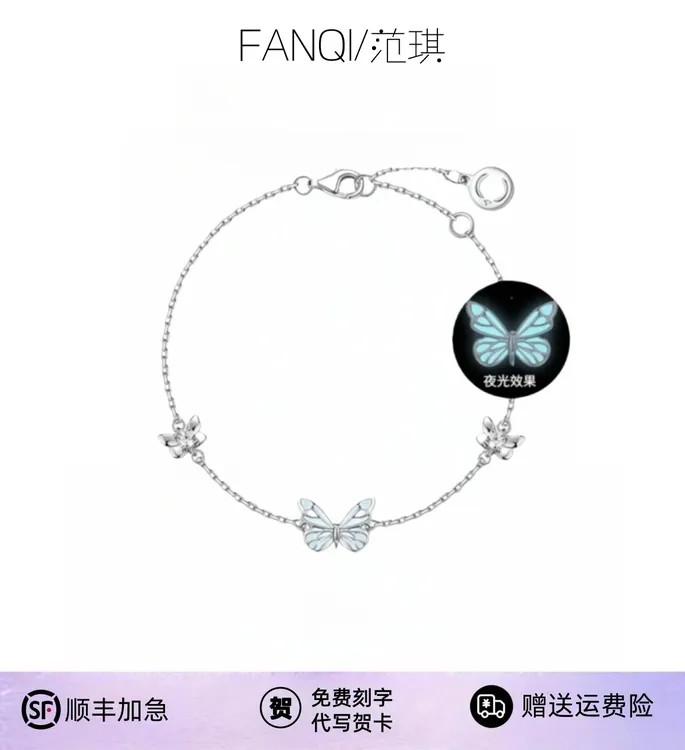925银手链 笵/琪蝶光手链夜光项链气质情人节送女友生日礼物刻字