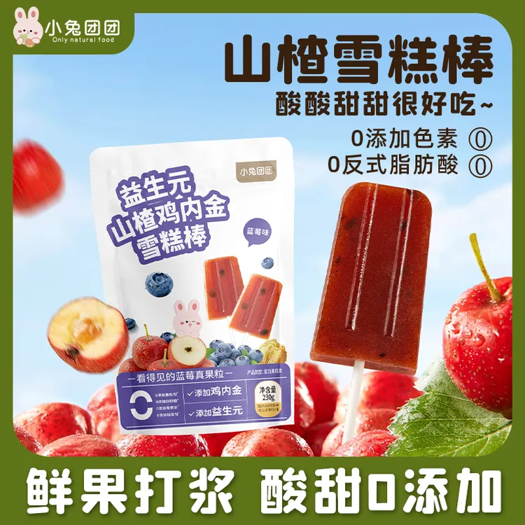 布拉粉小团团团 益生元山楂鸡内金雪糕棒酸甜软糯山楂果条蓝莓味