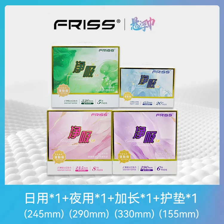 【可随意搭配规格】菲丽丝悬浮净吸隐血卫生巾到手4包透气超薄干爽