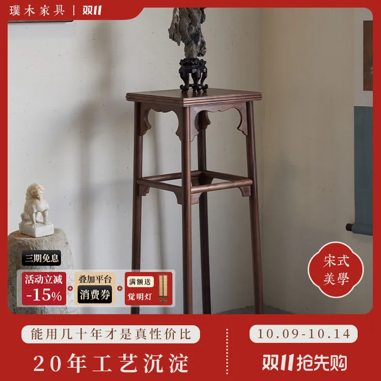 璞木听琴图花架宋徽宗香几宋式花几宋朝实木架子中式简约黑胡桃木