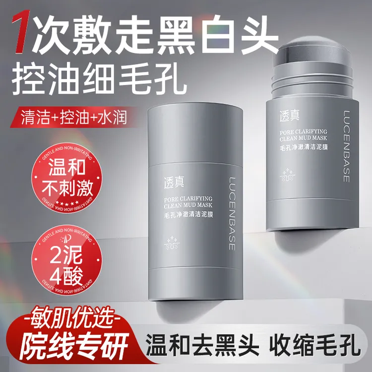 清洁泥膜棒清洁毛孔垃圾黑头闭口深层清洁控油粉刺修护保湿不刺激