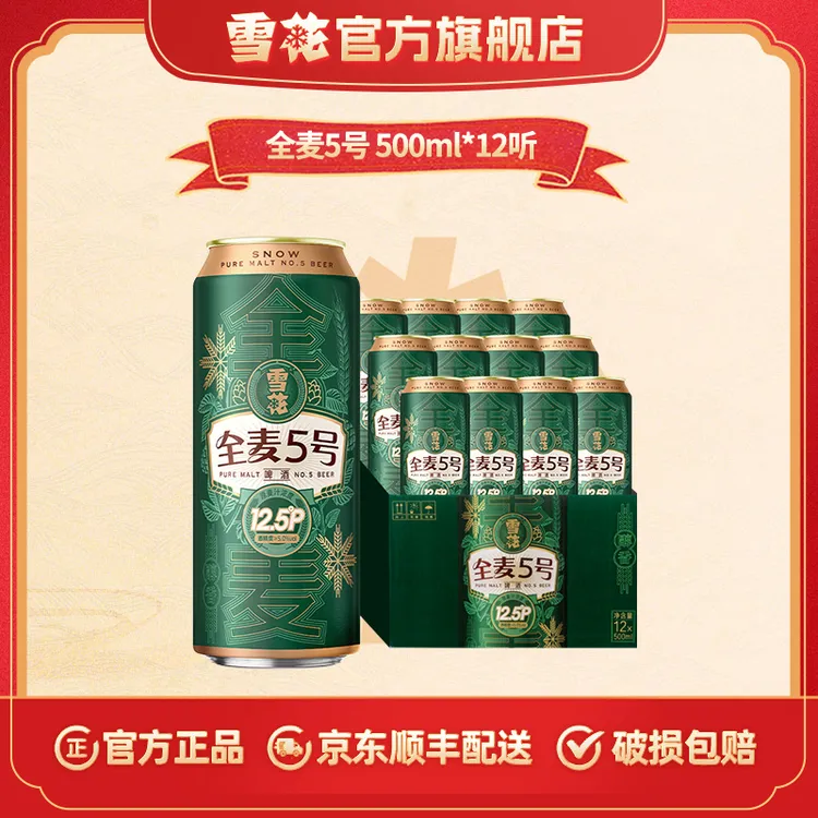 【雪花啤酒】全麦5号12.5度500ml*12听啤酒
