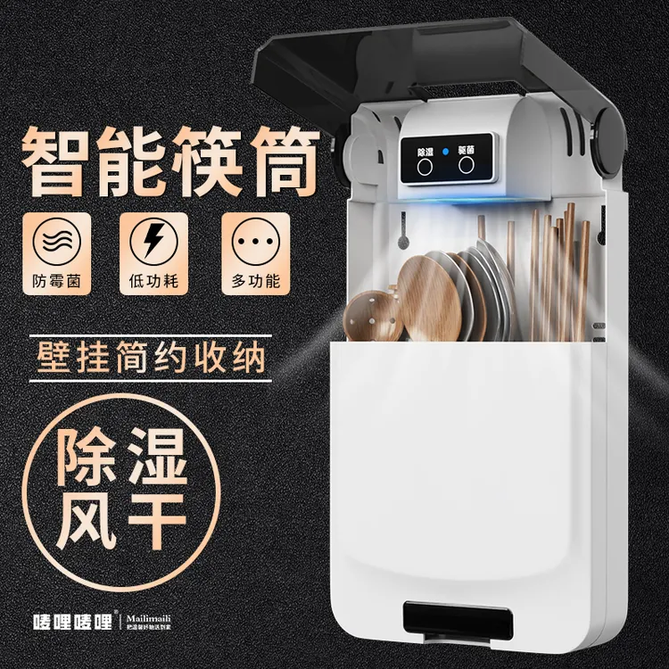 智能筷子篓消毒机筷笼带烘干一体小型家用收纳盒免打孔筷筒壁挂式