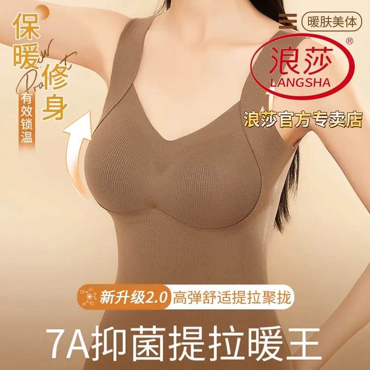 浪莎7A抑菌保暖背心女士秋冬无痕打底带胸垫一体上托提拉内搭显瘦