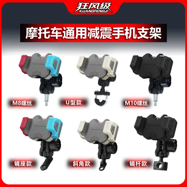 摩托车通用减震手机支架踏板电动车导航固定支架球头防盗纵横款