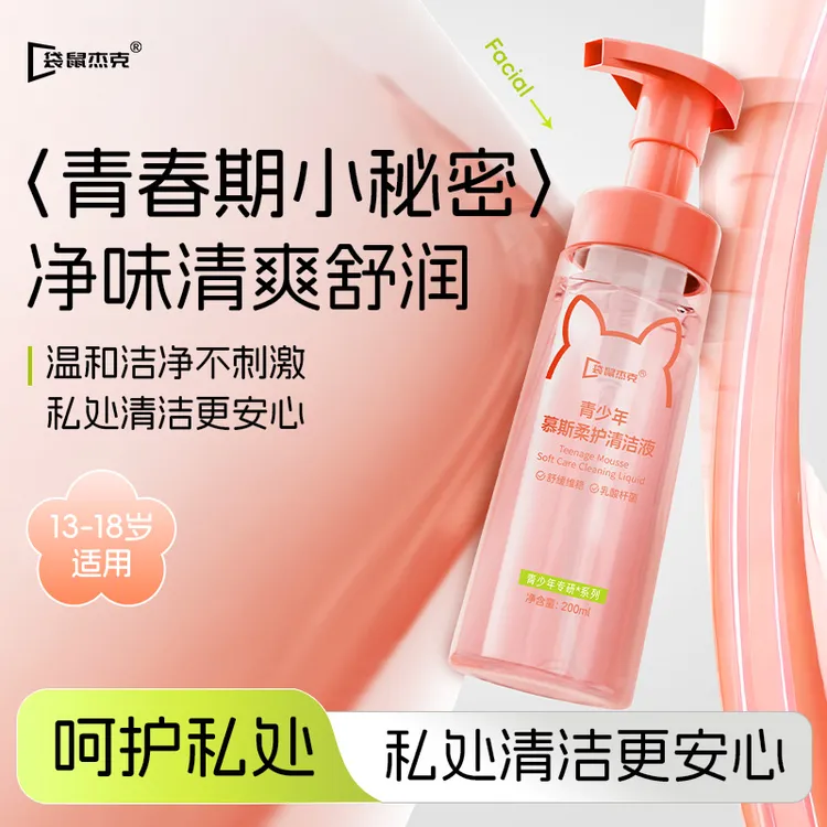 袋鼠杰克青少年慕斯清洁液舒缓保湿净味清洗液高中生私处护理液