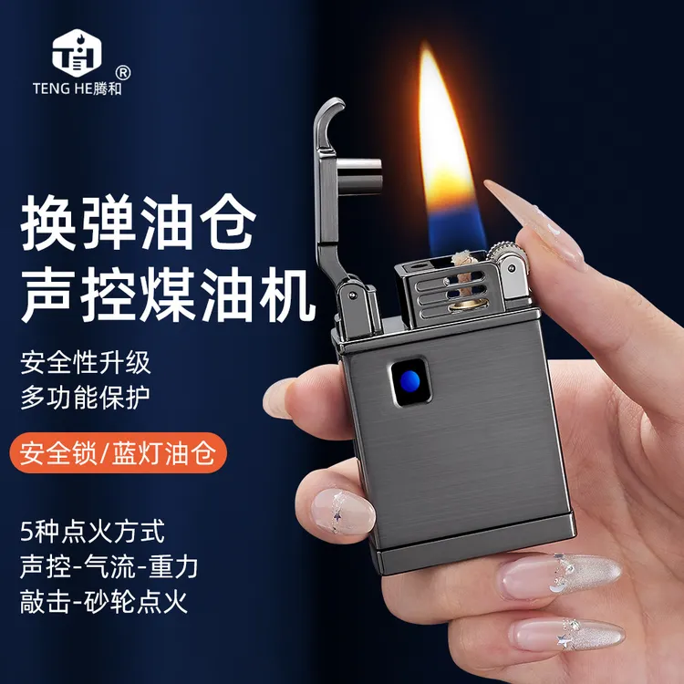 智能声控煤油砂轮打火机5种点火可视更换油仓个性创意刻字送男友