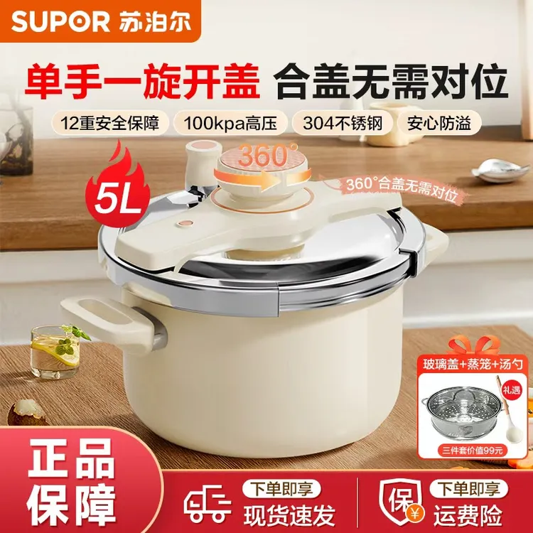 苏泊尔高压锅5L升旋钮燃气电磁炉防爆家用不锈钢双耳压力锅