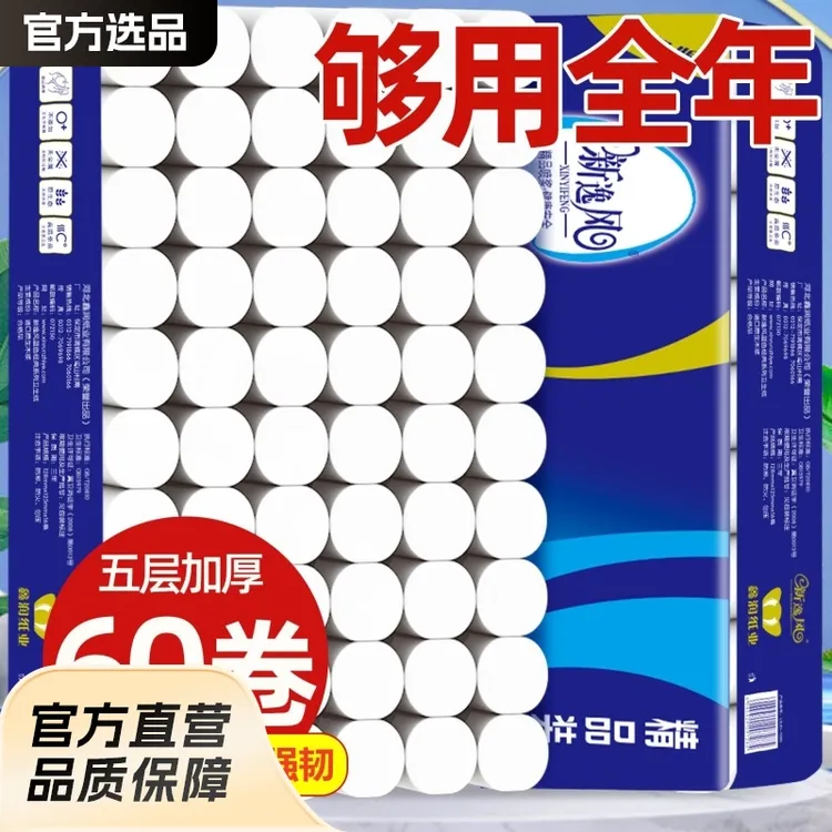 卫生纸卷纸家用实惠装无芯加厚卷筒纸擦手纸5层厕纸批发支持代发