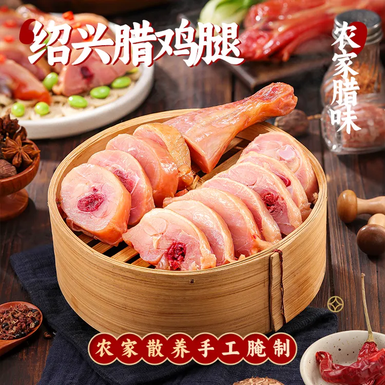 原味农家腊鸡腿传统手工古法腌制咸香美味风干手枪腿